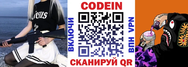 Купить где  Асбест  Codein напиток Lean (лин) 